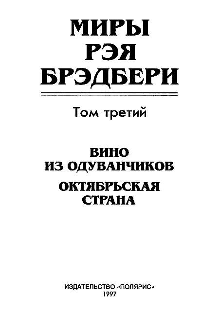 ИЗДАТЕЛЬСКАЯ ФИРМА ПОЛЯРИС Издание подготовлено совместно с АО Титул Вино - фото 2