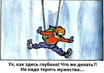 Ух как здесь глубоко Что же делать Не надо терять мужества 4 Неожиданно - фото 4