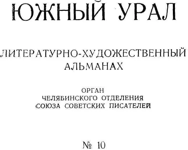 К Бурцев делегат XIX съезда партии СЧАСТЬЕ ЖИТЬ И РАБОТАТЬ В СТАЛИНСКУЮ - фото 1