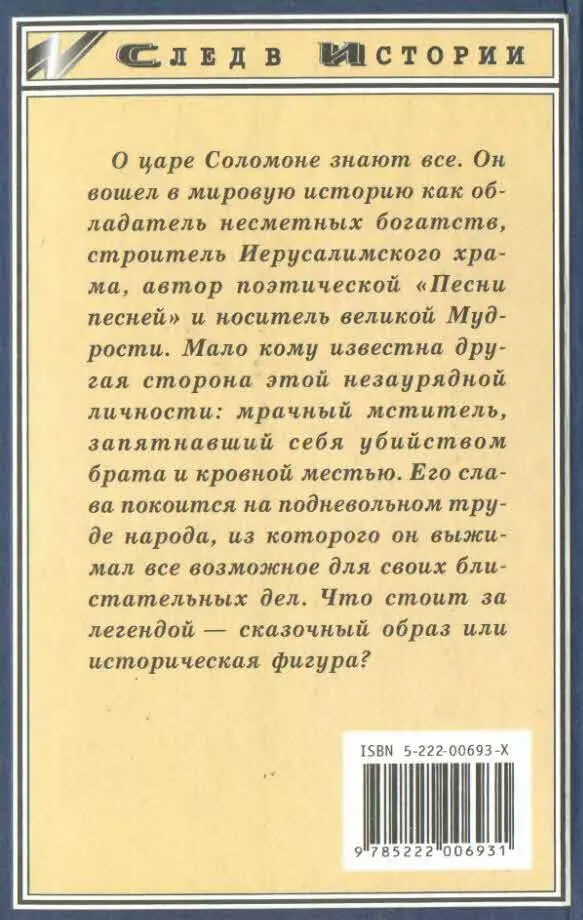 Примечания 1 Здесь и далее названия книг и цитаты из Библии приводятся по - фото 43