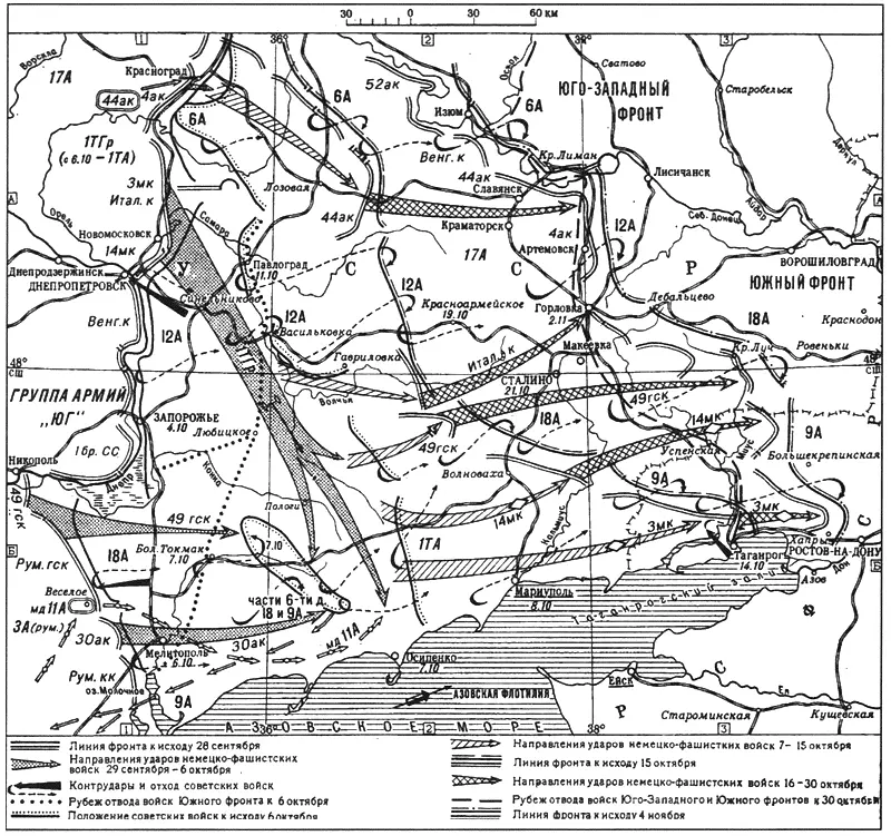 Донбасская оборонительная операция 29 сентября 4 ноября 1941 г - фото 62