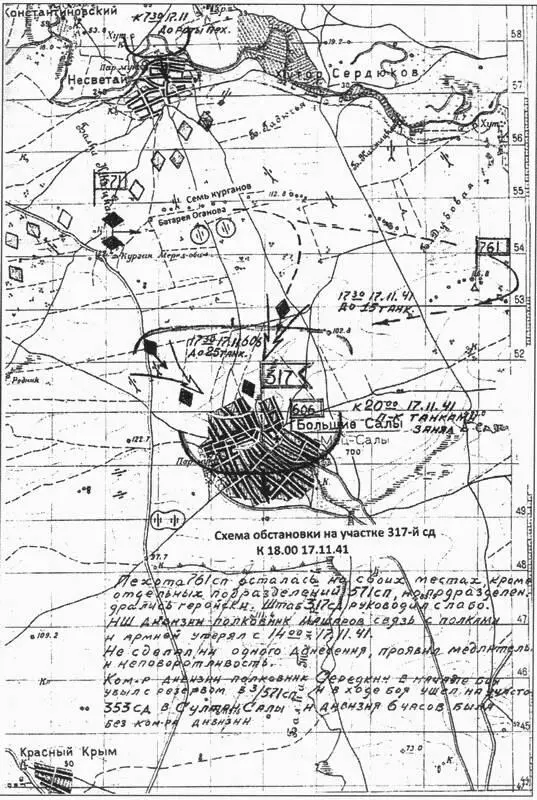 Обстановка на участке 317й стрелковой дивизии к 1800 17 ноября 1941 г - фото 64