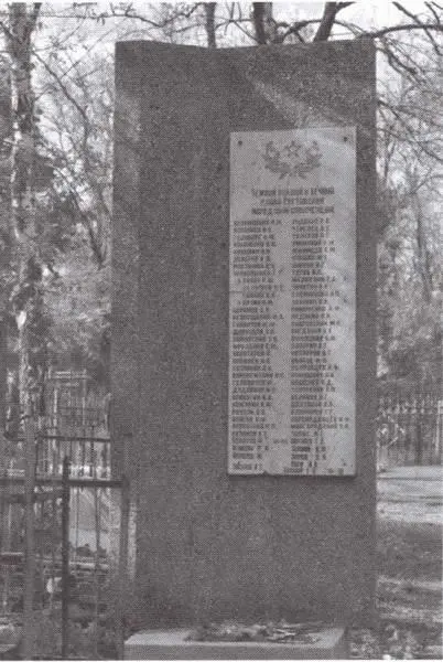 Плита с именами ополченцев погибших в боях за Ростов 2029 ноября 1941 г - фото 87