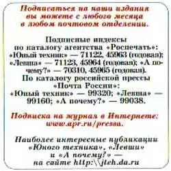 Юный техник 2007 02 - фото 54
