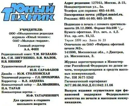 Юный техник 2007 02 - фото 55