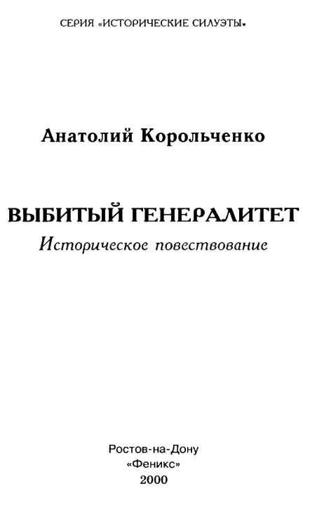 Об этой книге Ранее созданные произведения писателя А Корольченко были - фото 1