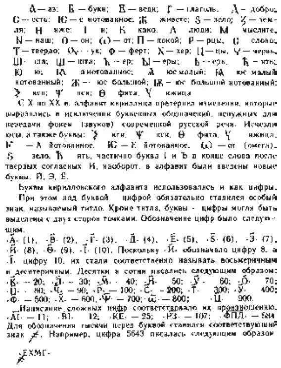 Старославянский и церковнославянский языки Старославянский язык был некогда - фото 2