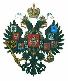 1 Малый герб Российской Империи утвержденный императором Александром III 23 - фото 231