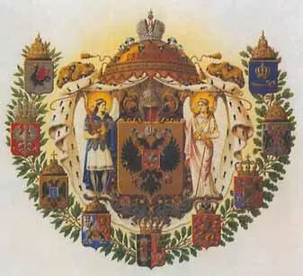 3 Средний герб Российской Империи утвержденный императором Александром III 23 - фото 233