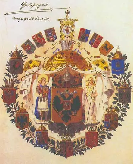 Большой герб Российской Империи утвержденный императором Александром III 24 - фото 234