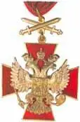 2 Знак ордена За заслуги перед Отечеством II степени с мечами 3 Звезда - фото 316