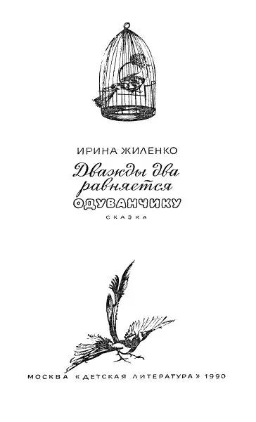 Пролог Шёл по городу Весёлый Стекольщик - фото 2