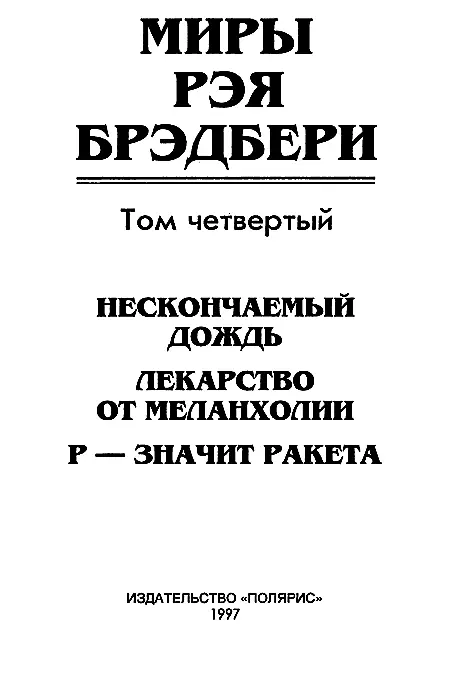 ИЗДАТЕЛЬСКАЯ ФИРМА ПОЛЯРИС Издание подготовлено совместно с АО Титул - фото 2