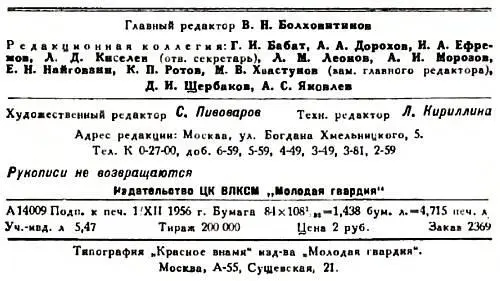 Примечания 1 Аппаратов для автоматического вождения машин наземного - фото 117