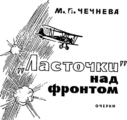 Предисловие Героини этой книги во многом не похожи друг на друга у них - фото 2