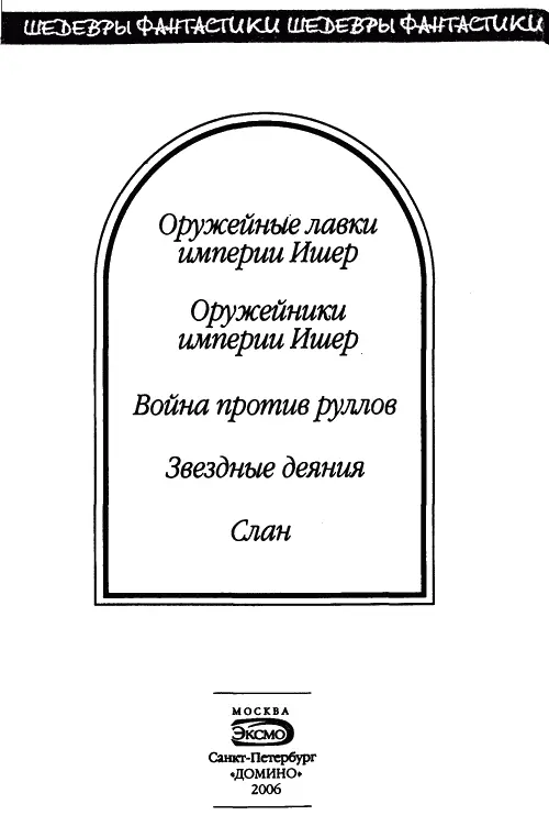 Примечания 1 Каллидетик человек обладающий ярко выраженными способностями - фото 8