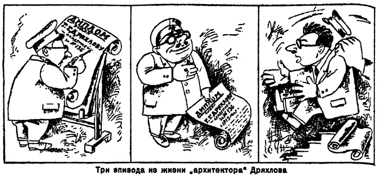 Рис 4 Карикатура на старых инженеров якобы покупавших или хитростью - фото 5