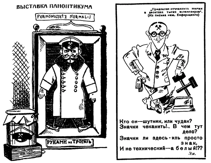 Рис 6 Карикатуры на формоносцев которых с помощью кампании в прессе и - фото 7