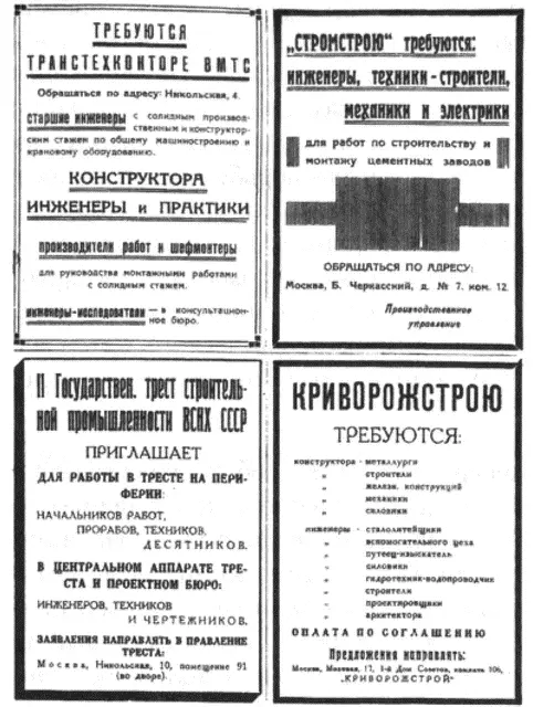 Рис 11 Объявления о вакансиях для инженеров регулярно печатавшиеся в - фото 12
