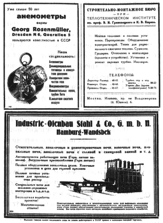 Рис 14 Реклама иностранных фирм в Инженерном труде до 1933 г печатавшаяся - фото 15