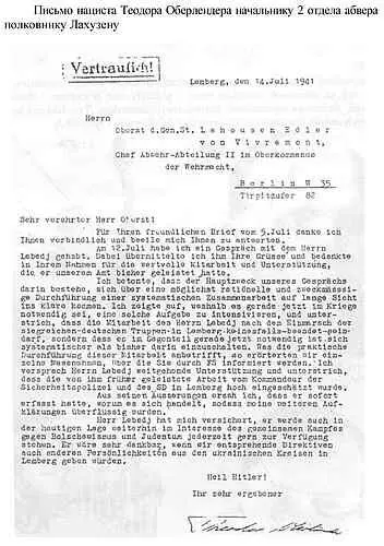 Тот же текст в переводе на русский язык Конфиденциально Львов 14 июля 1941 - фото 8