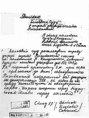 3 Приговор оуновскобандеровского суда по делу казака СтеповогоСокаленко - фото 13