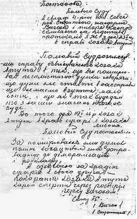 9 Постановление полевого суда группы УПА Заграва от 03051944 г по делу - фото 18