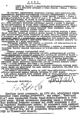 Оригинал План борьбы с большевистскими партизанами и подписанный Тарасом - фото 23