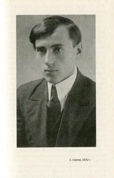 С Снегов 1932 г Мы с Осей просто не знали что это был новый голод - фото 19