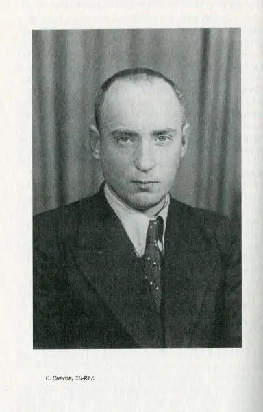С Снегов 1949 г И долго это продлится Остатков папиной библиотеки - фото 23