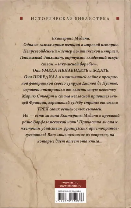 Примечания 1 Достаточно вспомнить романы Александра Дюма и Генриха Манна - фото 11