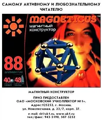 Наши традиционные три вопроса 1 Что обеспечивает плавучесть некоторым - фото 69