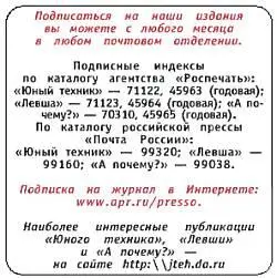 Юный техник 2006 11 - фото 70