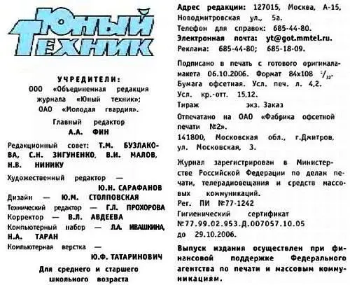 Юный техник 2006 11 - фото 71
