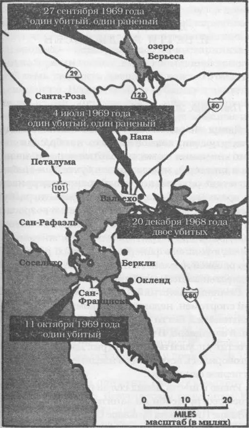 Карта преступлений Зодиака в Северной Калифорнии Выполнена автором 1 ДЭВИД - фото 1