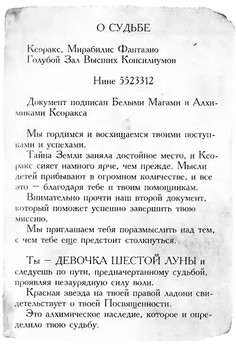 Клянусь всем шоколадом мира это очень важное послание Нина перечитала - фото 46