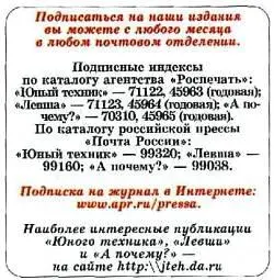Юный техник 2006 10 - фото 61
