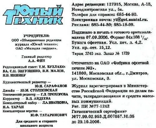 Юный техник 2006 10 - фото 62