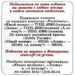Юный техник 2006 08 - фото 66