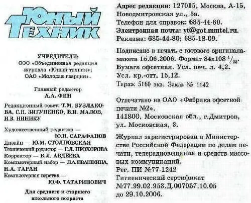 Юный техник 2006 08 - фото 67