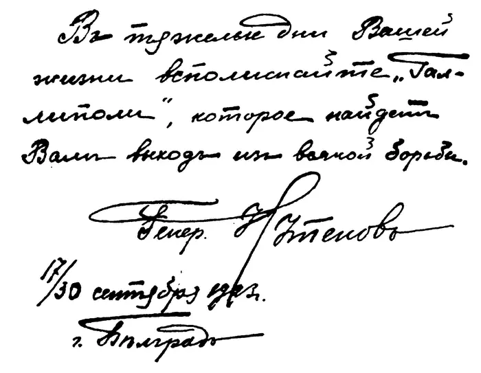 Надпись сделанная генералом АП Кутеповым на титульном листе книги Русские в - фото 6