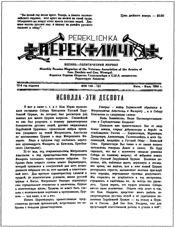 Титульный лист военнополитического журнала Общества галлиполийцев в США - фото 9