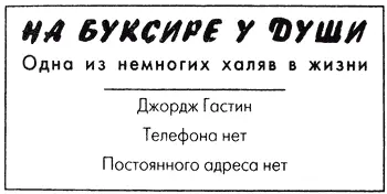А какие еще бывают халявы растерянно спросил я Джордж проницательно - фото 3