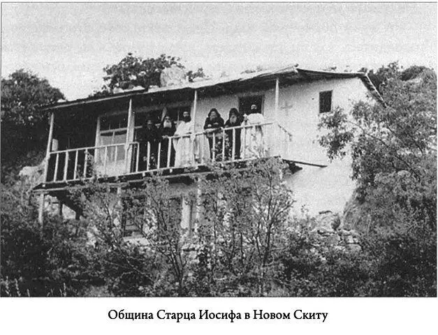 От наших старцев и от святых отцов и из самого установления - фото 10