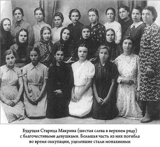 На протяжении всей жизни молитва была для будущей Старицы Макрины компасом и - фото 25