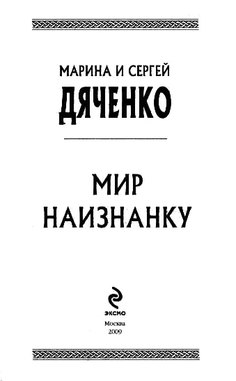 Сценарий художественного фильма по одноименному роману А и Б Стругацких - фото 2