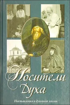 Алексей Осипов - Носители Духа