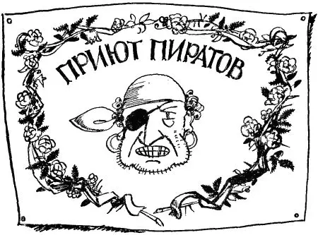 Сюда надо череп со скрещёнными костями а сюда кривой нож Ещё чего - фото 5