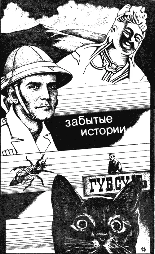 А Амстронг Эликсир жизни Фантастический рассказ Серьезный молодой человек в - фото 2