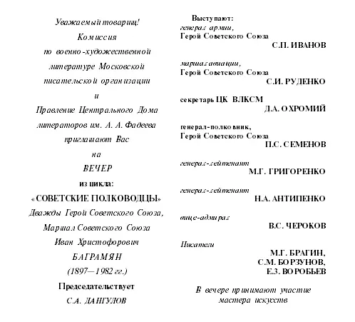 В пригласительный билет надо внести поправку Не помню по какой причине - фото 58